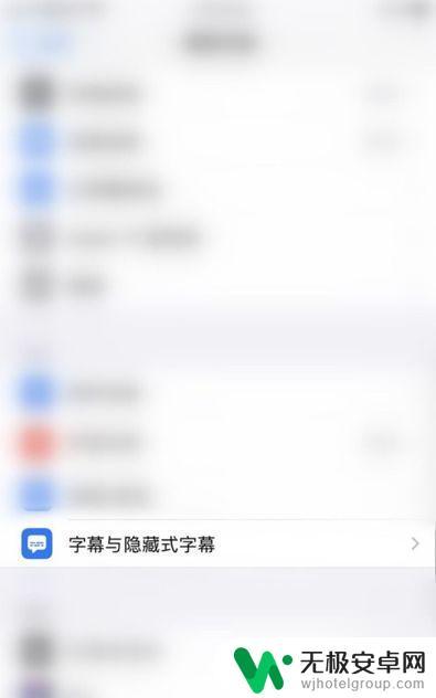 iphone手机字体怎么换 苹果手机字体修改的详细步骤