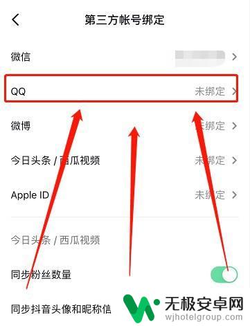 qq登陆抖音怎么授权登录 抖音怎么设置QQ登录权限