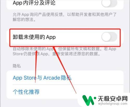 苹果未启用的应用在哪里开启 iPhone手机如何设置未使用app自动卸载功能