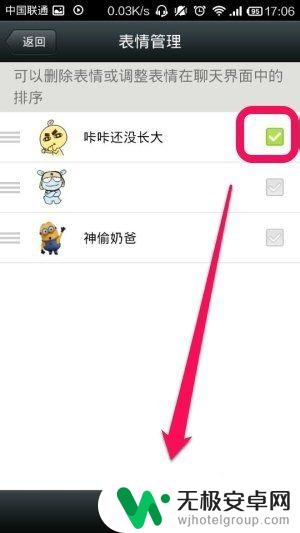 微信如何把表情包删掉 微信表情包删除方法