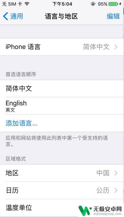 苹果手机全是英文在哪里转换中文 苹果手机语言设置误操作变成英文了怎么改回中文