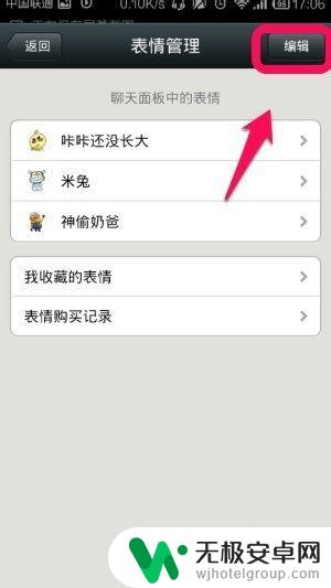 微信如何把表情包删掉 微信表情包删除方法