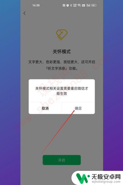 手机关怀模式怎么开 如何设置关怀模式