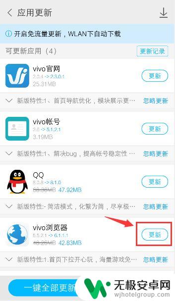 vivo手机软件怎么更新 vivo手机自带软件更新方法