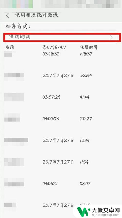 如何检查手机的使用记录 手机使用记录查看方法