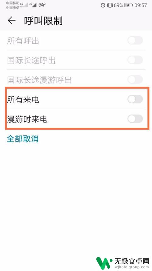 手机如何取消定时呼叫设置 手机通话呼叫限制设置方法
