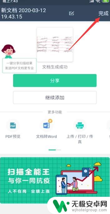 手机文件怎么做电子版 手机制作电子版文件的教程