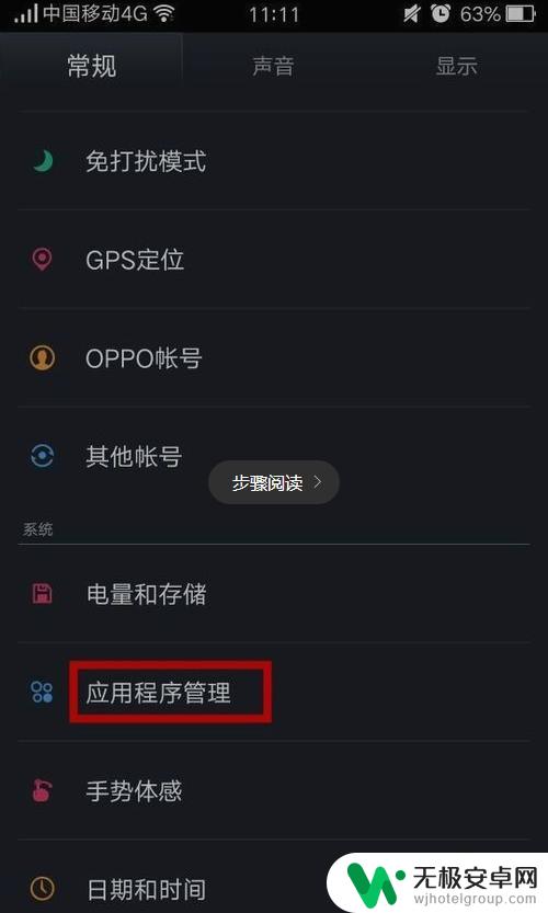 oppo手机桌面已锁定,删除不掉应用 OPPO手机清理后台程序的步骤