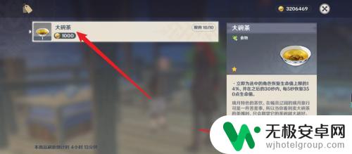 原神大碗茶在哪获得 怎样在原神中获得大碗茶
