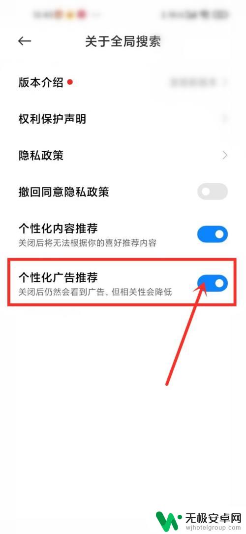 手机搜索选项怎么关闭广告 小米手机如何关闭广告推荐