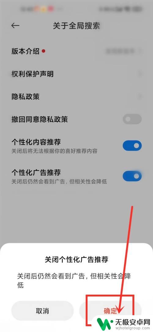 手机搜索选项怎么关闭广告 小米手机如何关闭广告推荐