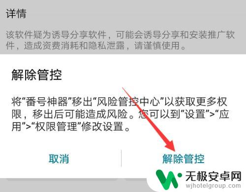 华为手机怎么把风险软件移出来 华为手机风险管控方法