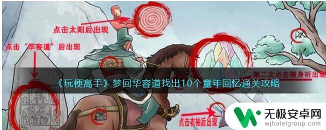 玩梗高手梦回华容道10个童年记忆 童年回忆华容道攻略