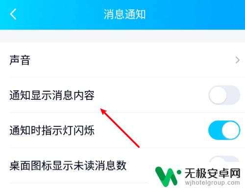 手机qq怎么让主页显示消息 手机QQ通知显示消息内容怎么设置