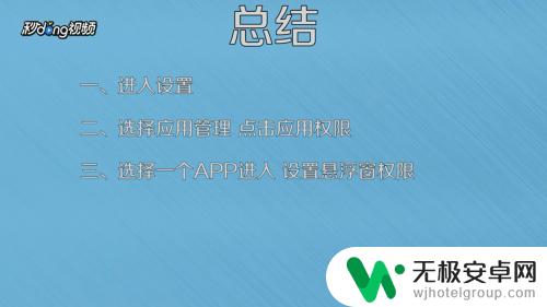 手机的悬浮窗权限在哪里开启 华为手机悬浮窗权限怎么设置