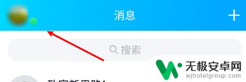 手机qq怎么让主页显示消息 手机QQ通知显示消息内容怎么设置