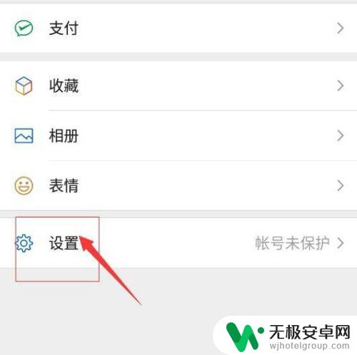 微信手机聆听怎么打开设置 微信开启听筒模式的步骤