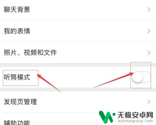 微信手机聆听怎么打开设置 微信开启听筒模式的步骤
