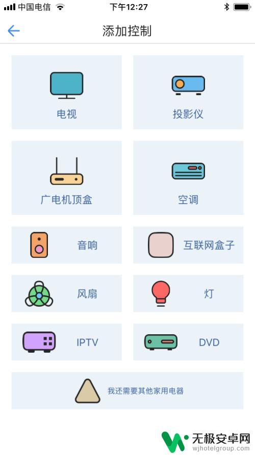 控制空调的万能遥控器手机软件苹果 iPhone/iPad 控制空调的方法