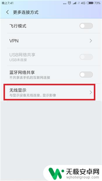 手机如何作为无线显示器 小米手机无线显示功能使用步骤