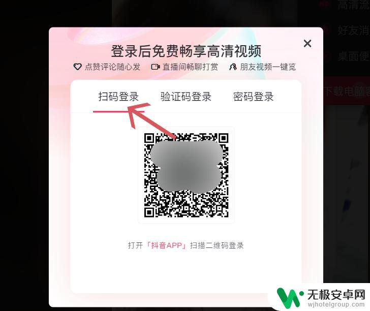 抖音怎么扫码电脑登录 抖音电脑怎么扫码登录