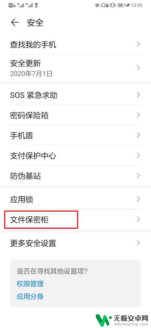 华为手机保密怎么操作 华为手机文件保密柜怎么用