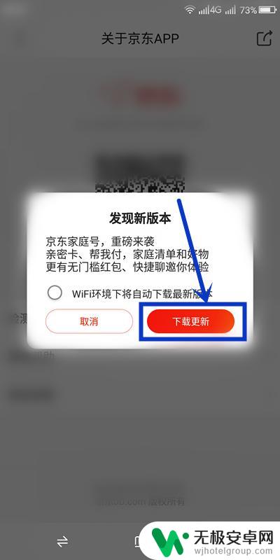 京东怎么升级到手机 手机京东APP如何升级到最新版本