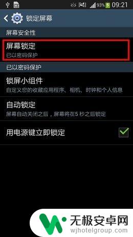 三星手机如何关闭密码锁屏 三星手机密码解锁方法