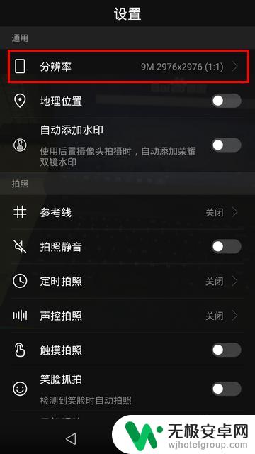 华为手机怎么设置拍照更清晰 华为手机拍照更清晰方法