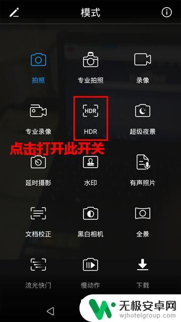 华为手机怎么设置拍照更清晰 华为手机拍照更清晰方法