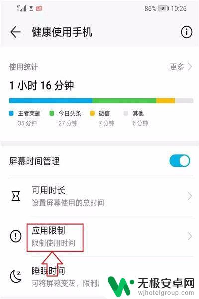 手机游戏怎么限制时间 手机如何限制孩子玩游戏的时间