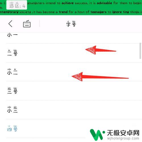 手机wps字体大小怎么调很大 手机版wps office字体调大的方法