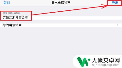 苹果怎么爱设置手机铃声 如何用iTunes给iPhone换自定义铃声