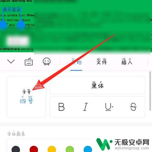 手机wps字体大小怎么调很大 手机版wps office字体调大的方法