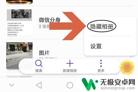 华为手机怎么隐藏照片不让别人看 华为手机怎样隐藏相册中的图片
