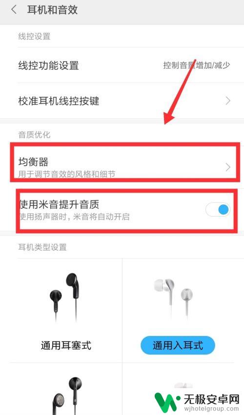 手机耳机模式在设置的哪个地方 手机设置耳机的步骤