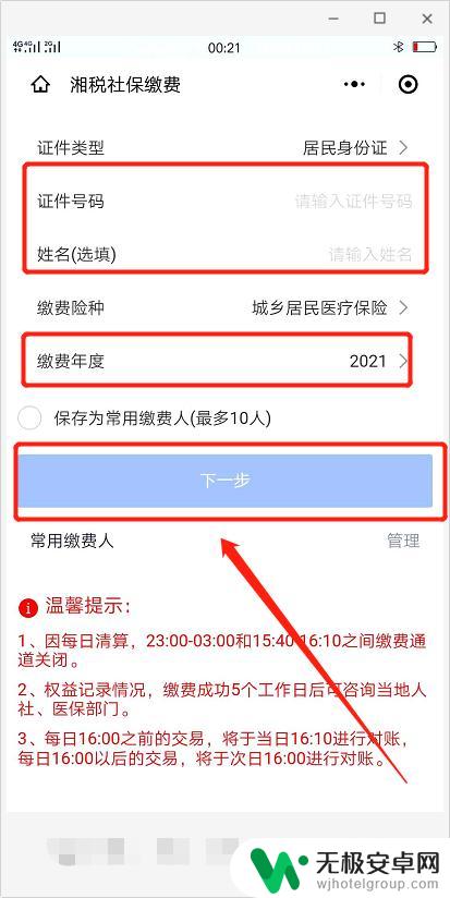 社保缴费日期如何更改手机 在手机上交社保费用