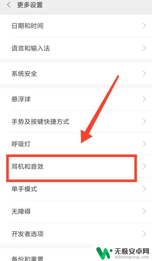 手机耳机模式在设置的哪个地方 手机设置耳机的步骤