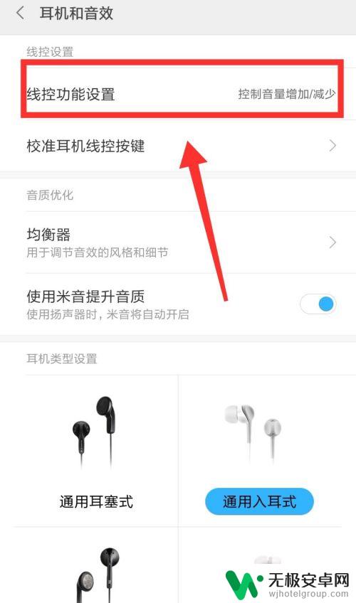手机耳机模式在设置的哪个地方 手机设置耳机的步骤