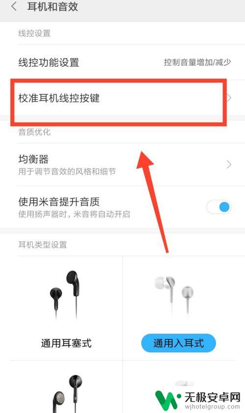 手机耳机模式在设置的哪个地方 手机设置耳机的步骤