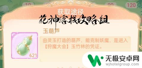 花满唐怎么获取一结同心 《花满唐》狩魔大会玩法介绍