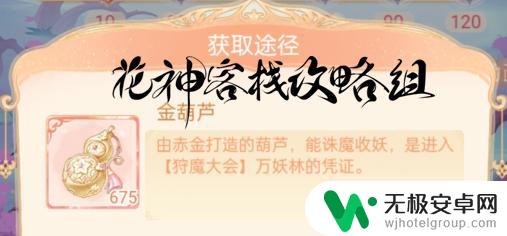 花满唐怎么获取一结同心 《花满唐》狩魔大会玩法介绍