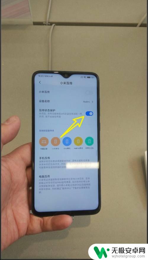 redmi手机怎么互传 redmi note8 pro小米互传功能怎么用