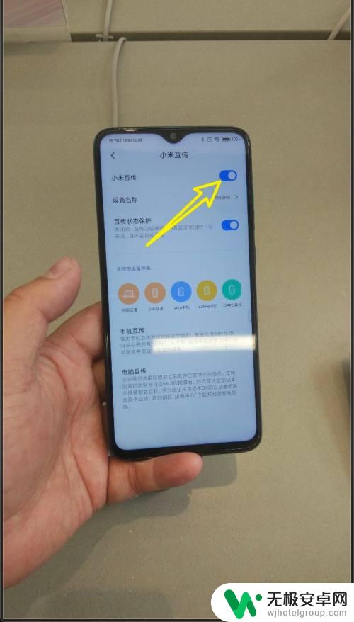 redmi手机怎么互传 redmi note8 pro小米互传功能怎么用