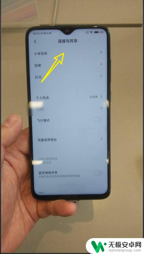 redmi手机怎么互传 redmi note8 pro小米互传功能怎么用