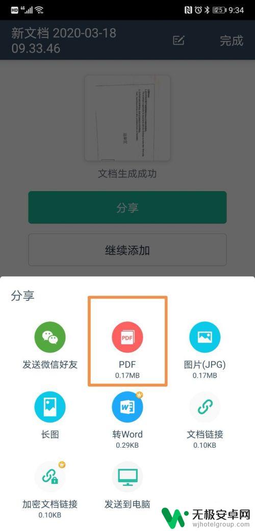 手机怎么pdf扫描 如何利用手机扫描纸质文件生成PDF文档