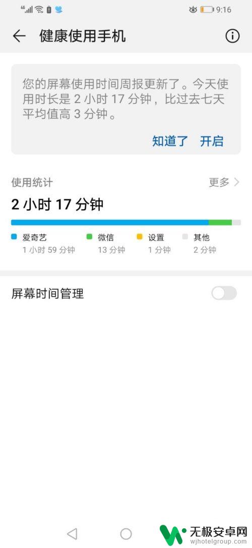 怎么看自己一天使用了多长时间手机 华为手机如何查看一周的手机使用情况