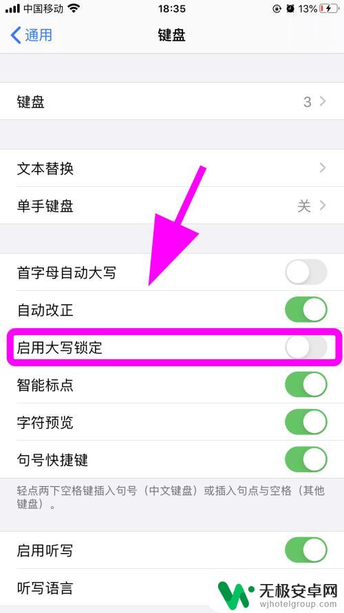 手机输入法英文大写怎么固定 iPhone苹果手机大写锁定怎么开启