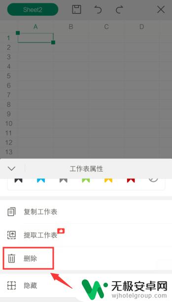 手机上的表格如何去掉 手机WPS表格如何删除工作表