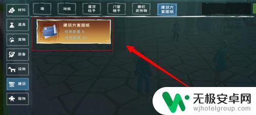 创造与魔法如何卖建筑方案 创造与魔法建筑方案图纸购买攻略